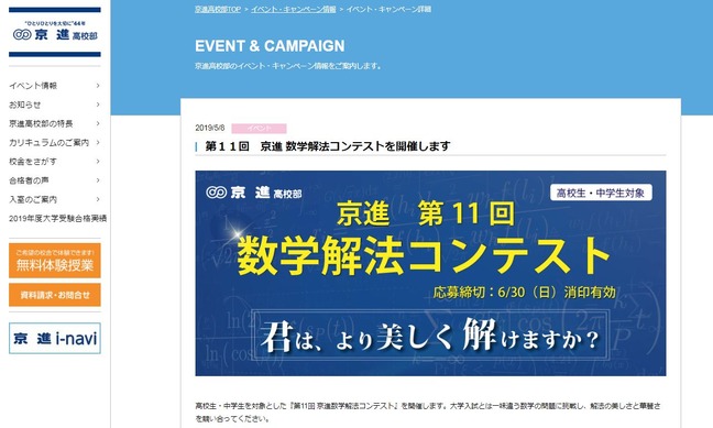 解法の美しさ競う 京進数学解法コンテスト 中高生対象 リセマム