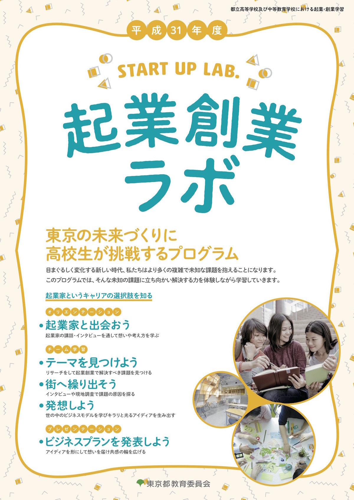 未知の課題にチャレンジ 都立高校生対象の起業 創業ラボ リセマム