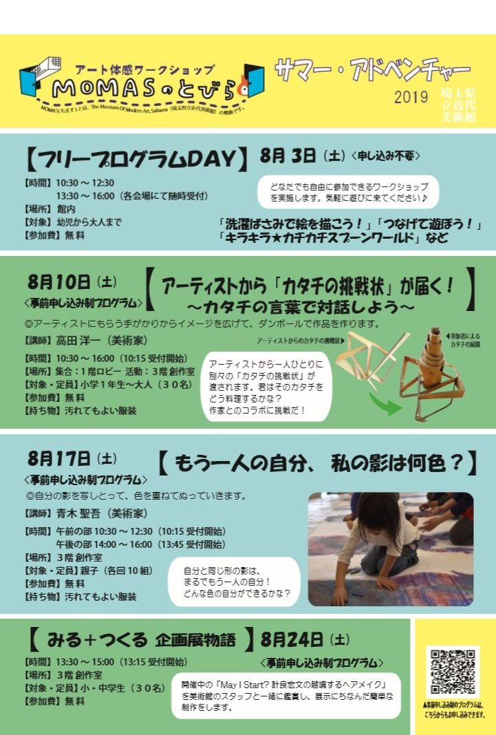 夏休み19 埼玉県立近代美術館 子ども向けワークショップ開催 リセマム 夏休み19 埼玉県立近代美術館 子ども向けワークショップ開催 リセマム