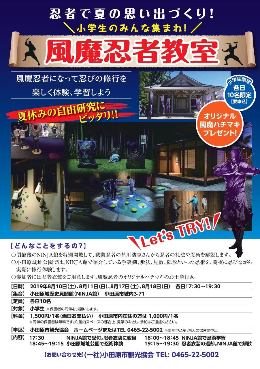 夏休み19 風魔忍者 親子歴史教室 小田原城址公園で開催 リセマム
