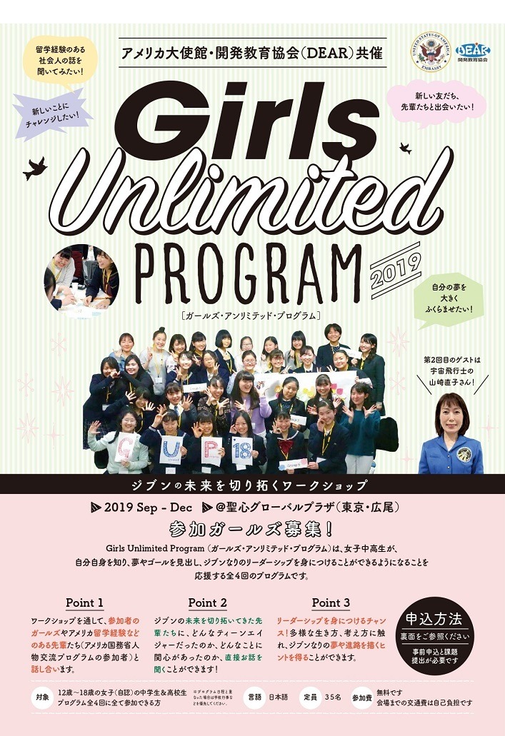 米国大使館 全4回の女子中高生向けプログラム7 22締切 リセマム