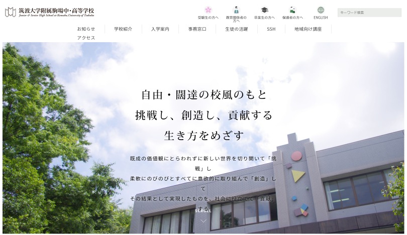 筑駒 東大現役合格率は54 3 リセマム