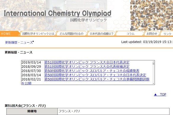 国際化学オリンピック 日本代表全員が受賞 金メダルは2名 リセマム