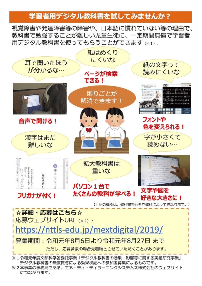 文科省 デジタル教科書の効果検証 参加校募集 リセマム