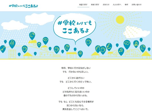 夏休み明け自殺防止キャンペーン 居場所やメッセージ発信 リセマム