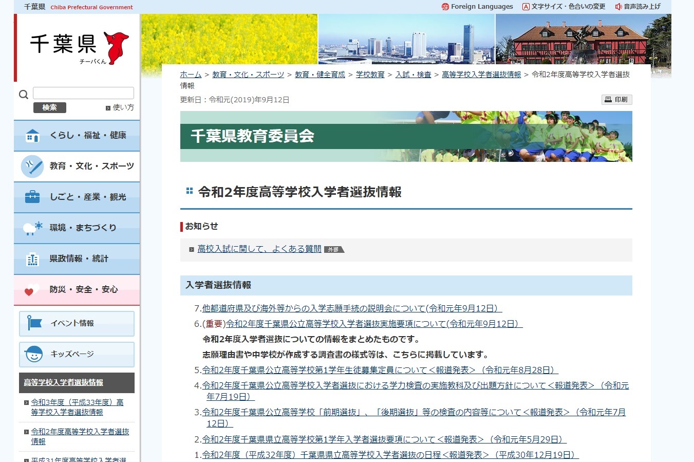 変わる 千葉県公立高校入試 Nps成田予備校 学習塾