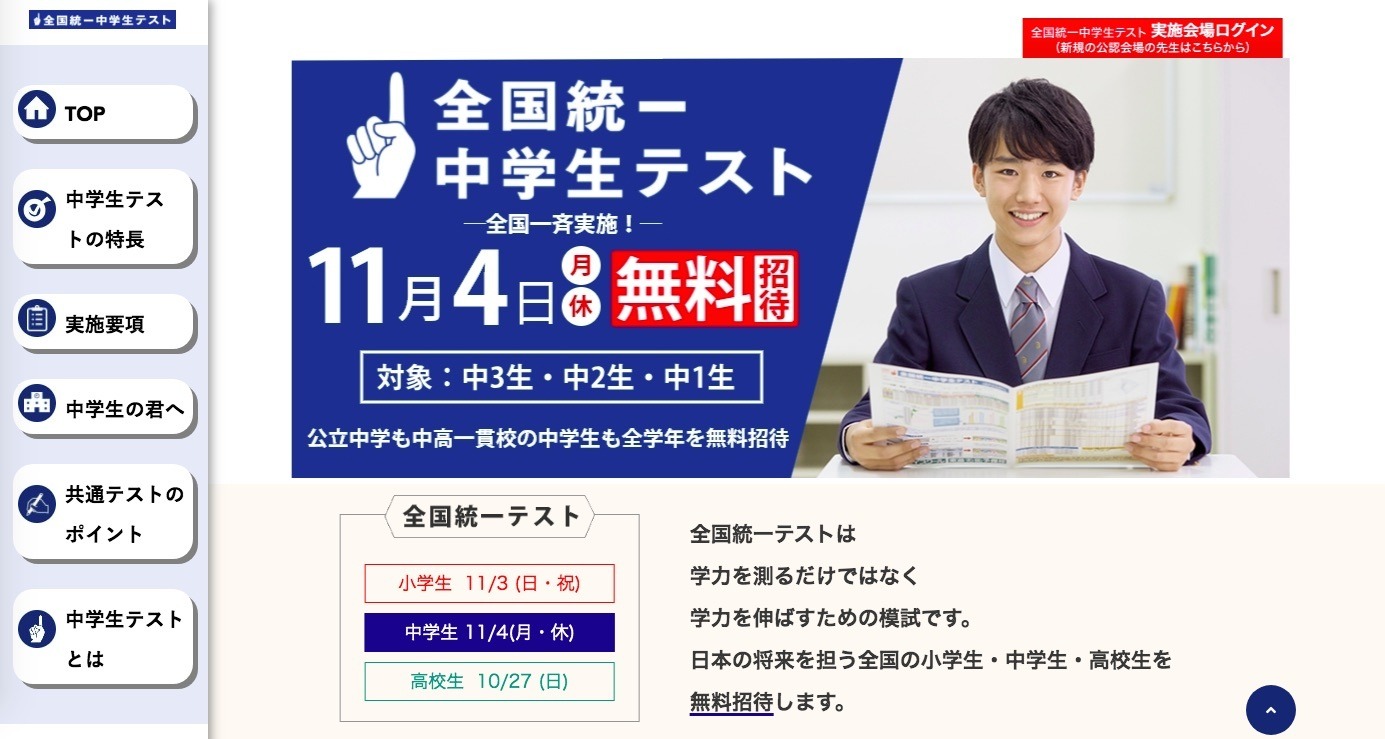 全国統一中学生テスト11 4 学年に合わせた3部門で実施 リセマム