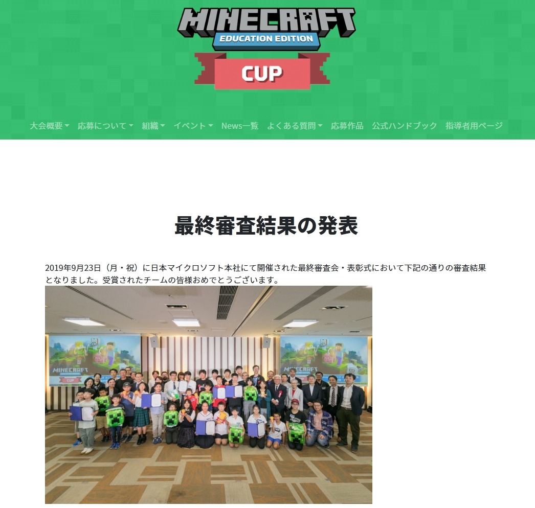 Minecraftカップ 大賞は加藤学園暁秀初等学校のチーム リセマム