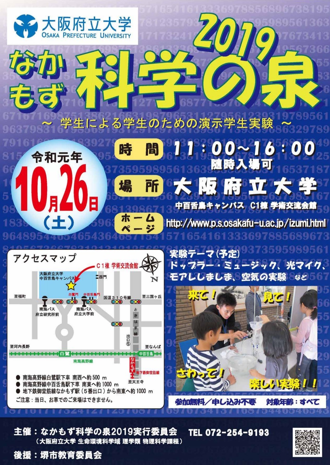 体験型実験イベント なかもず科学の泉 府大10 26 リセマム
