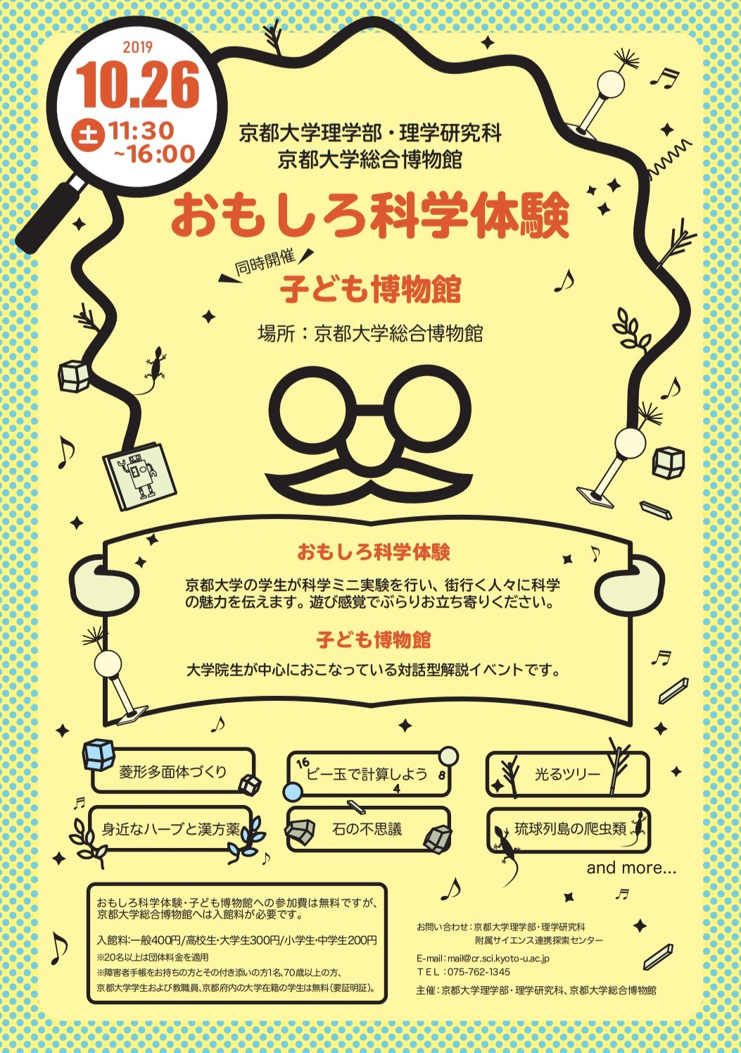 京大 おもしろ科学体験 子ども博物館 10 26 リセマム