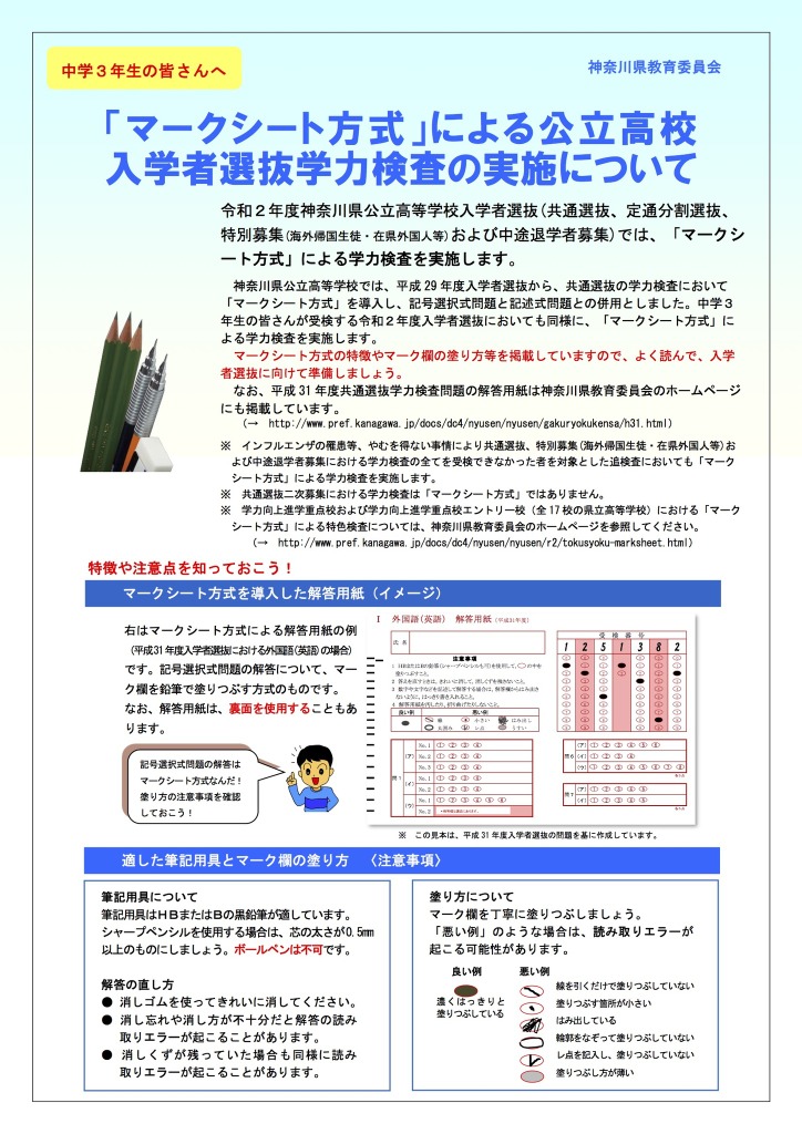 高校受験 神奈川県公立高入試 マークシート方式の注意点 リセマム