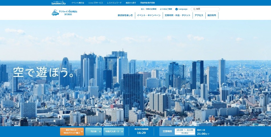 サンシャイン60展望台 天体観測会 月面x 12 4 部分日食は26日 リセマム