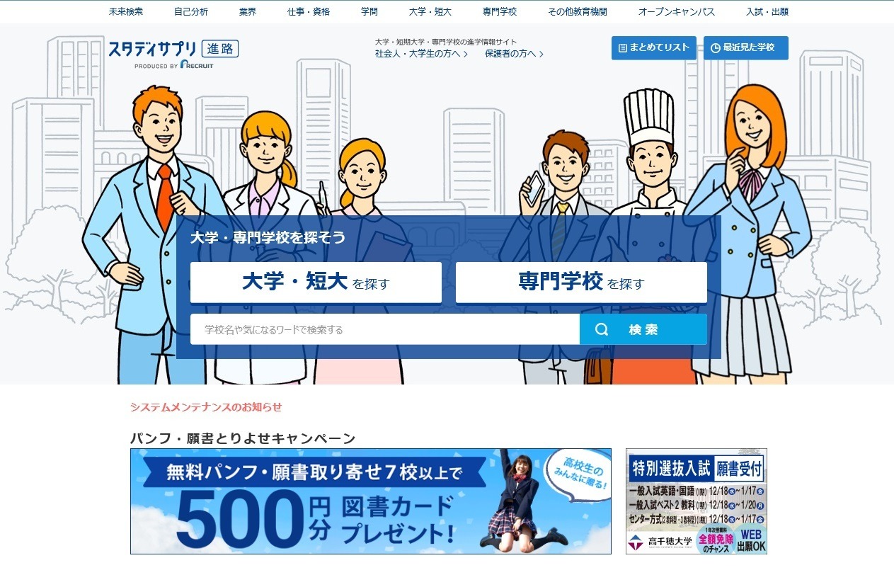 大学受験 願書取寄せ不要のweb出願 便利なサイト3選 リセマム
