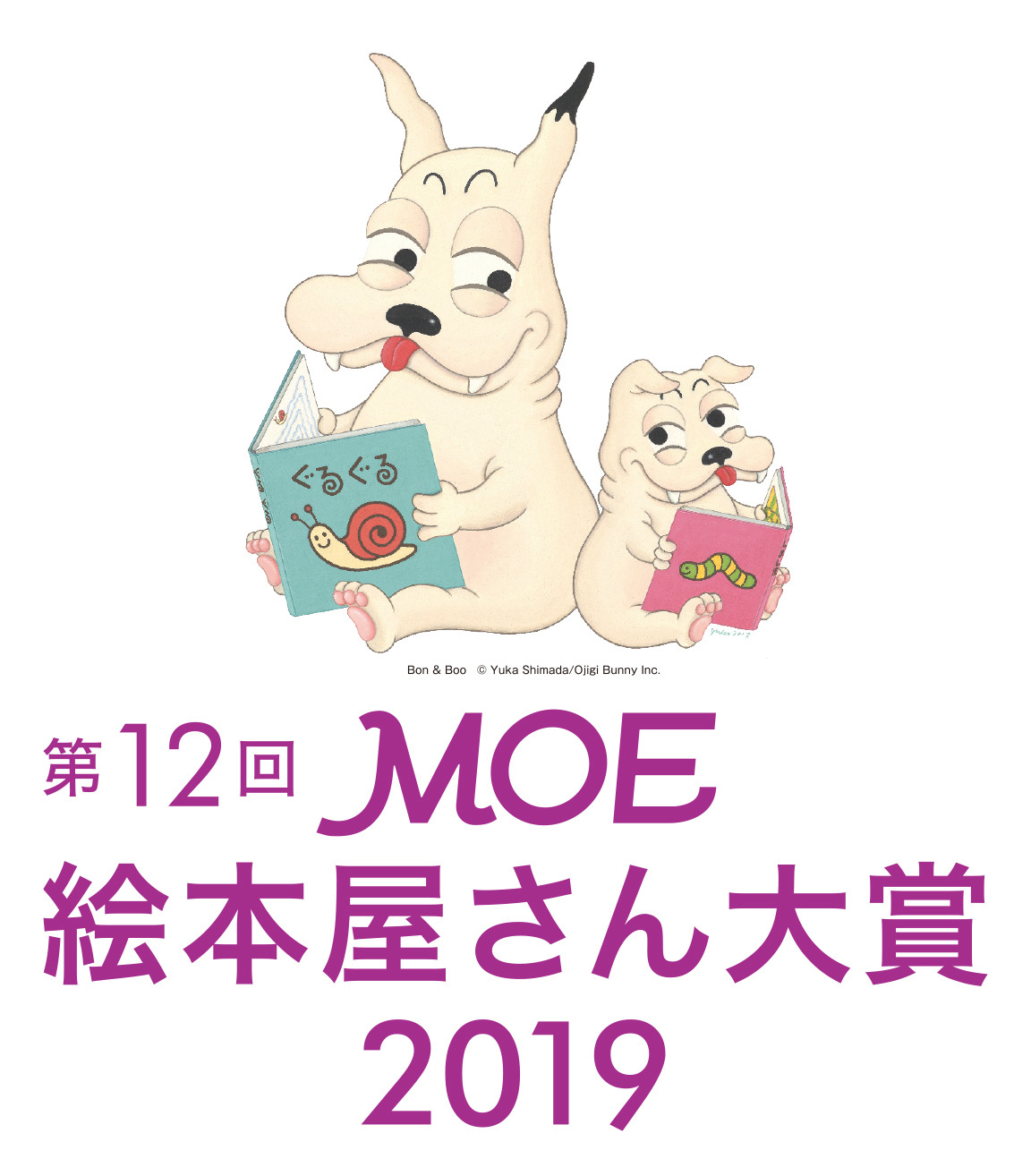 全国の絵本屋さんが選ぶ Moe絵本屋さん大賞 が決定 リセマム