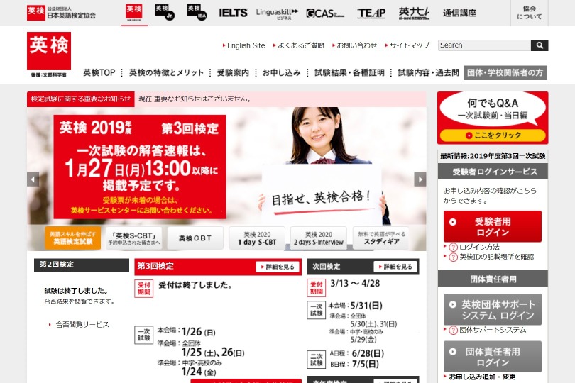 英 検 よく ある ご 質問
