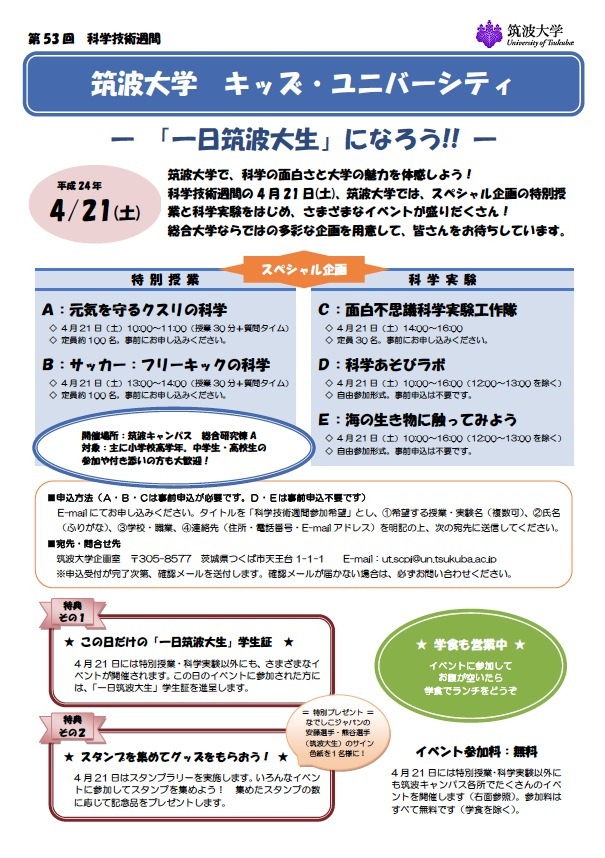 小学生が一日筑波大生に 4 21特別授業や科学実験などsp企画 リセマム 小学生が一日筑波大生に 4 21特別授業や科学実験などsp企画 リセマム