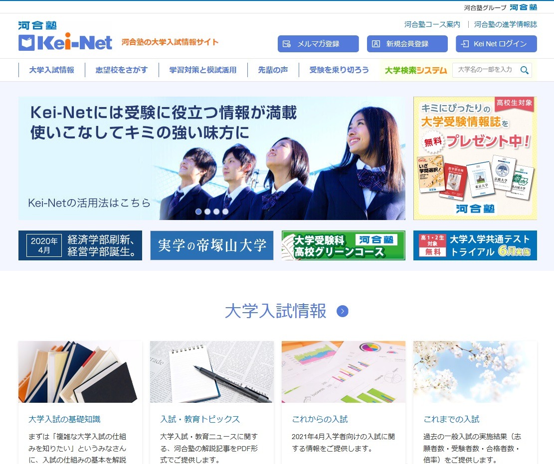 大学受験 Kei Net 国公私立大の一般入試結果を公開 リセマム