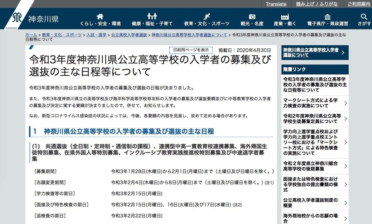 入試 公立 高校 神奈川 県 神奈川県の高校受験パターンを理解する。公立・私立併願・オープン試験の３パターン同時受験は可能か