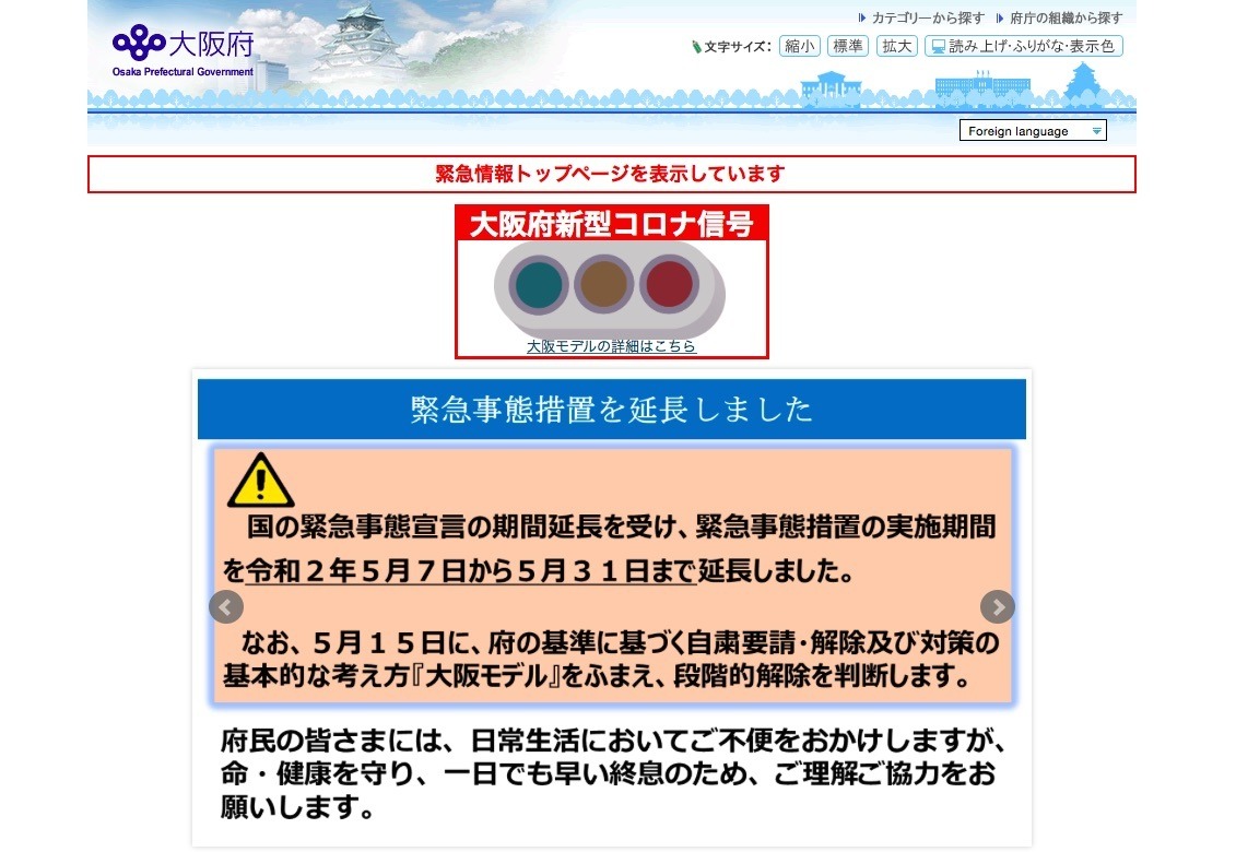 大阪 緊急 事態 宣言 解除