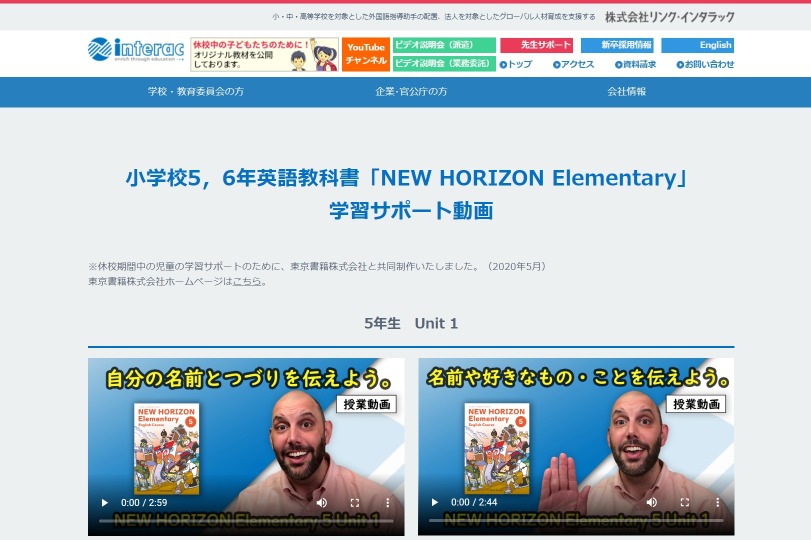 休校支援 小学5 6年教科書 New Horizon 学習支援動画公開 リセマム