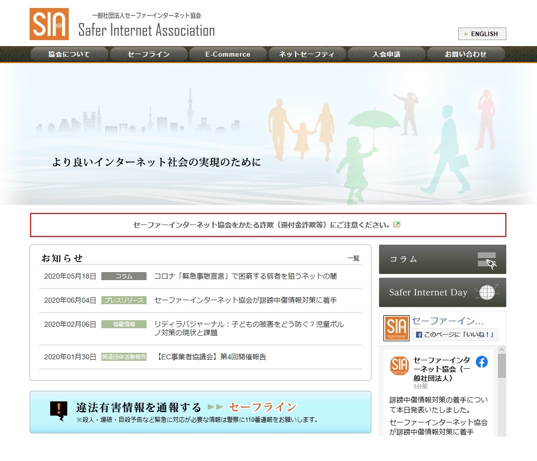 Sia 誹謗中傷ホットライン 設立 被害者 プロバイダ支援 リセマム
