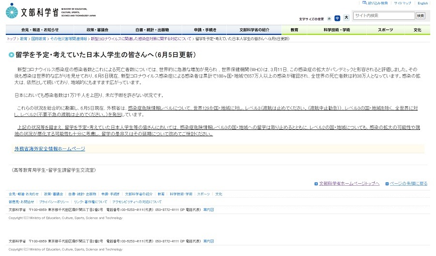 文科省 留学予定 検討中の日本人学生に注意喚起 リセマム