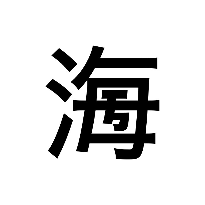 100年後まで残る 創作漢字コンテスト 9 11まで リセマム