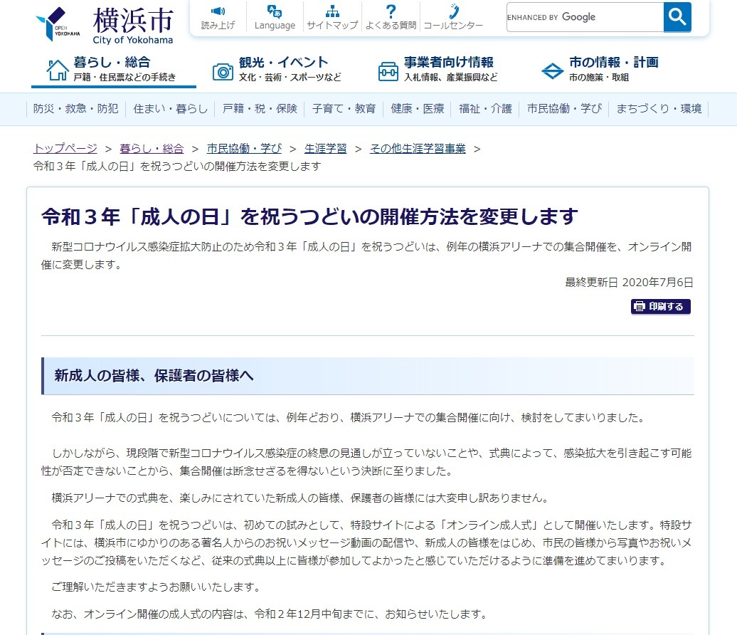 横浜市 21年 成人式 を感染防止のためオンライン開催 リセマム