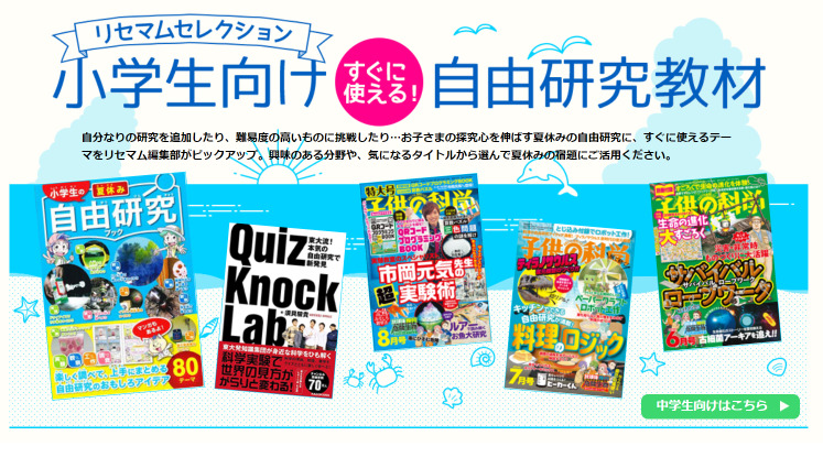 自由研究ランキング 小学生におすすめのテーマ10選 リセマム