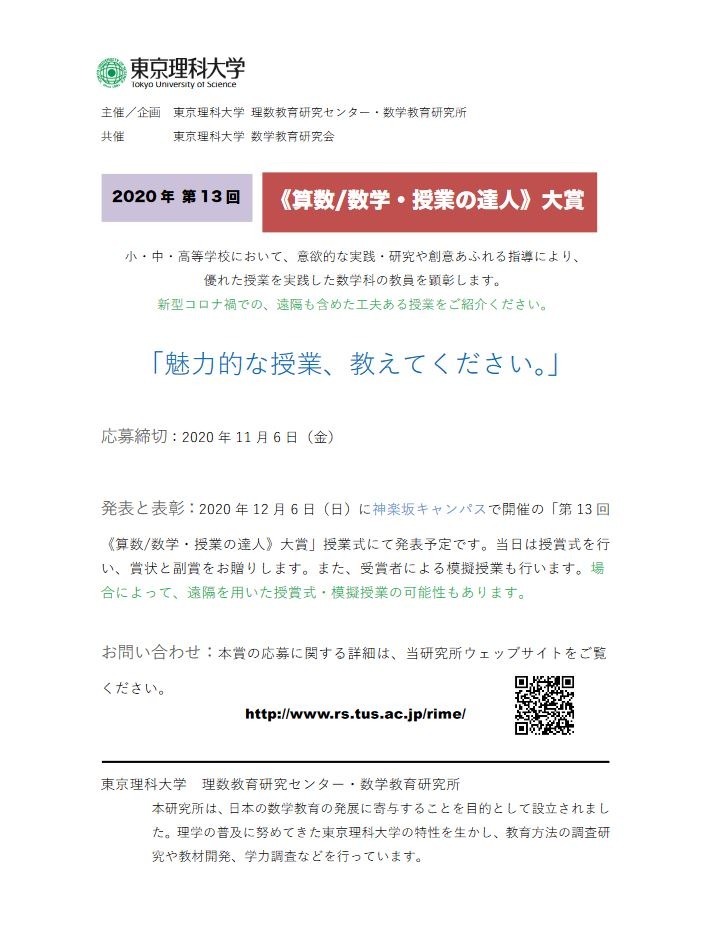 小中高教員 算数 数学 授業の達人 大賞 東京理科大 リセマム