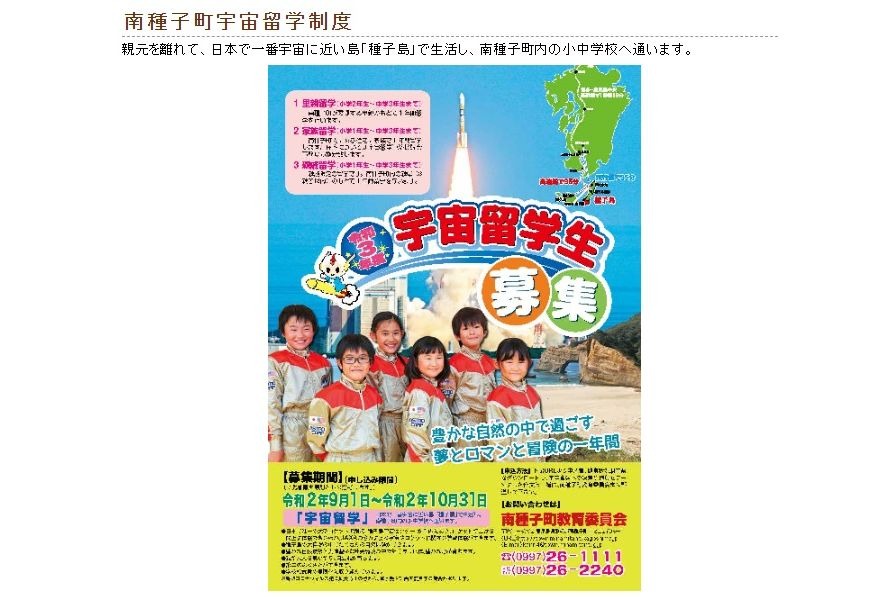 小中学生対象 種子島への21年度 宇宙留学生 募集 リセマム