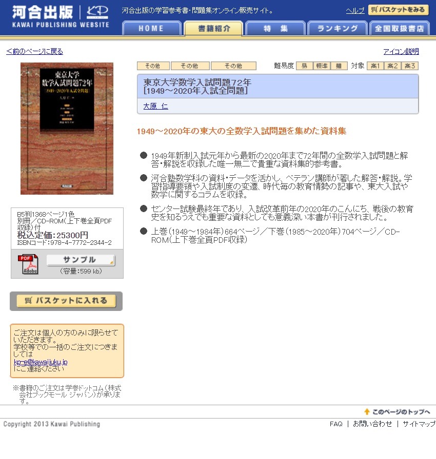 河合塾、1067問の解答・解説「東京大学数学入試問題72年」刊行 | リセマム