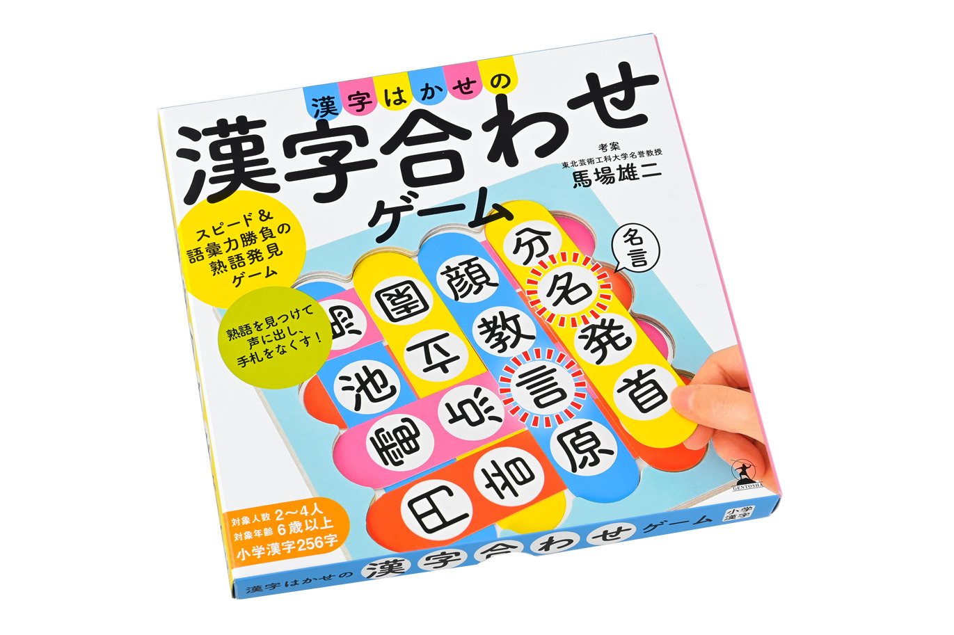 おうち時間で楽しく学べる 漢字合わせカードゲーム リセマム