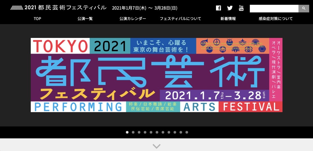 10分野の芸術公演に親しむ 都民芸術フェスティバル 1 3月 リセマム