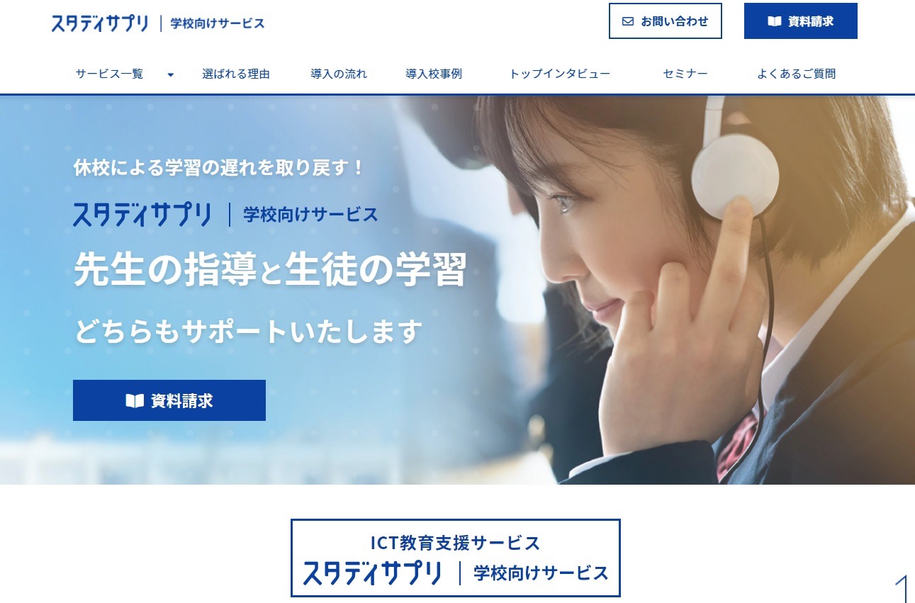 スタディサプリ 学校向けのwebサイトをリニューアル リセマム