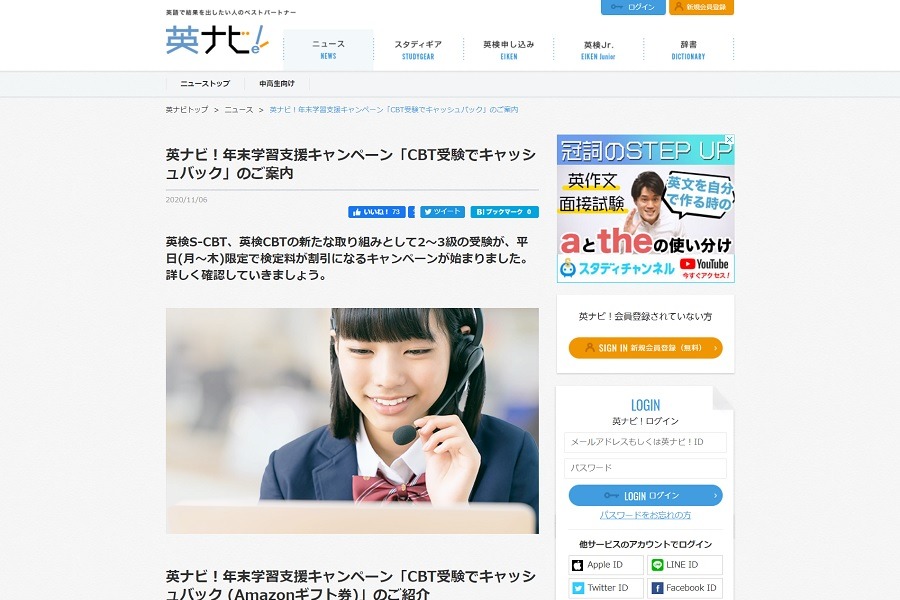 Cbt受験でキャッシュバック 英ナビ 年末学習支援キャンペーン リセマム