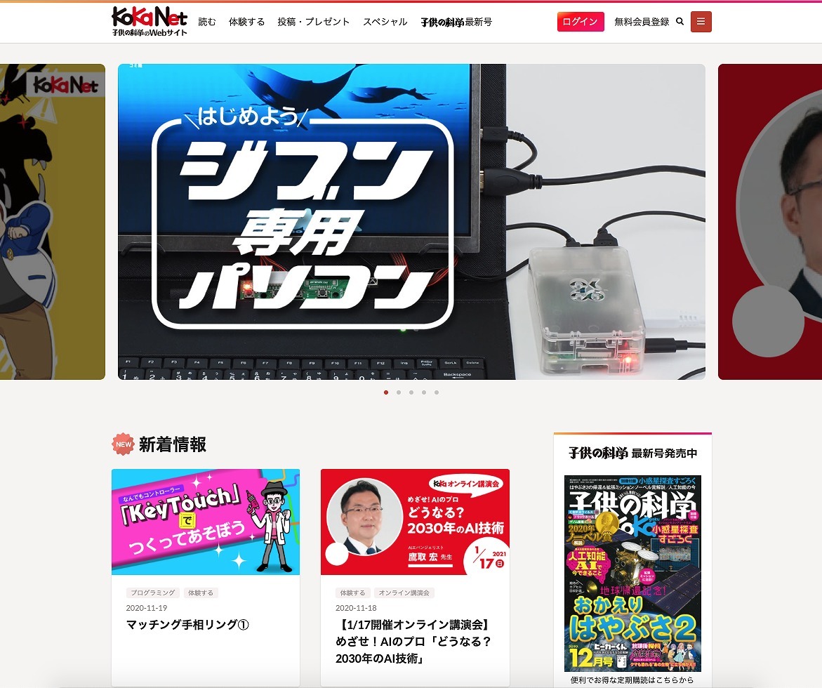 月刊誌 子供の科学 Webサイトがリニューアル リセマム