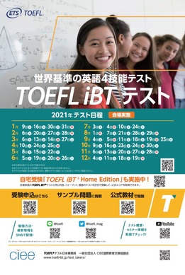 Toefl Ibt 2021年テスト日程を公表 リセマム