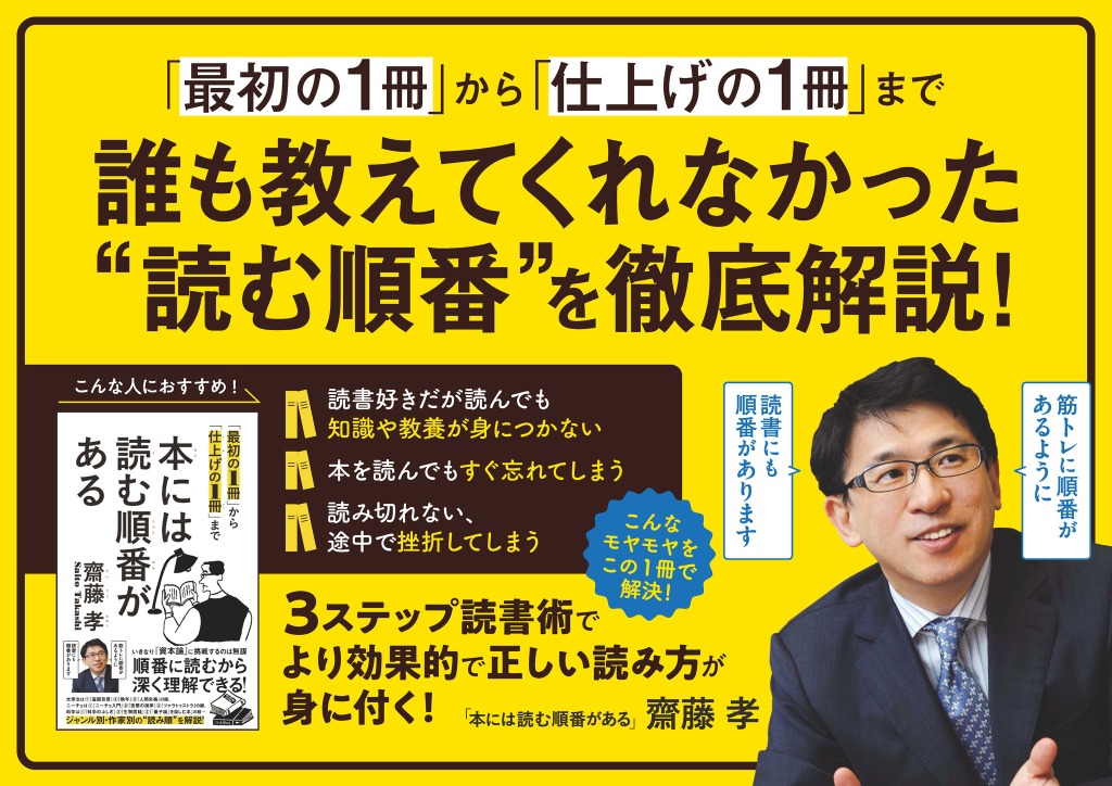 本には読む順番がある 3ステップ読書術を齋藤孝先生が伝授 リセマム
