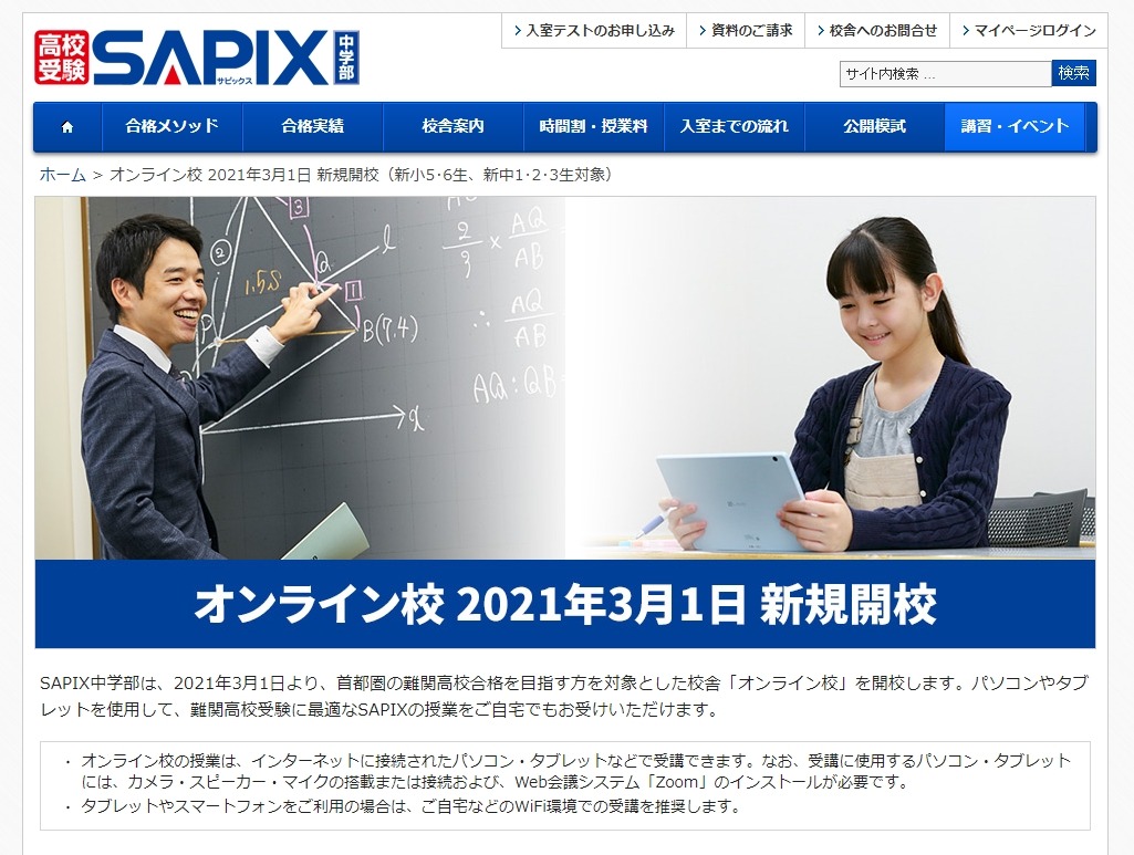 高校受験 Sapix中学部オンライン校 21年3月開校 リセマム