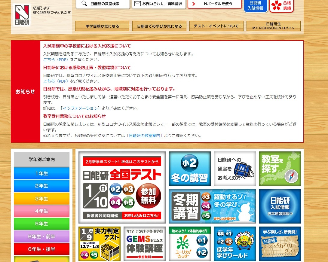 中学受験21 日能研 受験当日の握手応援やめる 開成 豊島岡女子なども自粛要請 リセマム