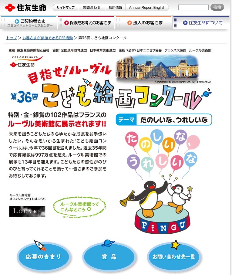 優秀作102点をルーヴル美術館へ 住友生命の絵画コンクール リセマム