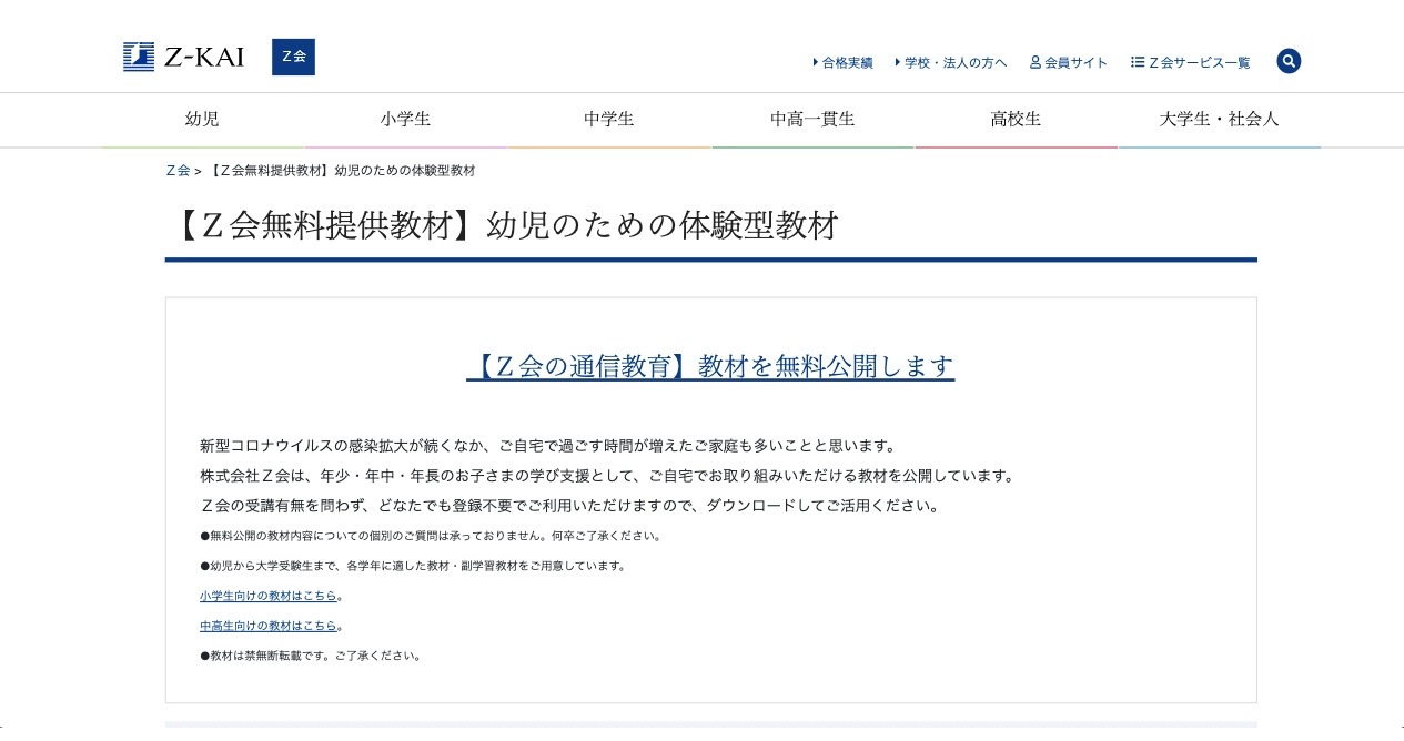 Z会 幼児のための体験型教材 無料提供 リセマム