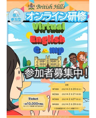 小中高生対象 ネイティブ教員と1日英語漬けオンライン研修 リセマム