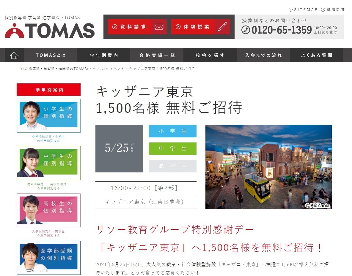 リソー教育 キッザニア東京 1 500人無料招待5 25 リセマム