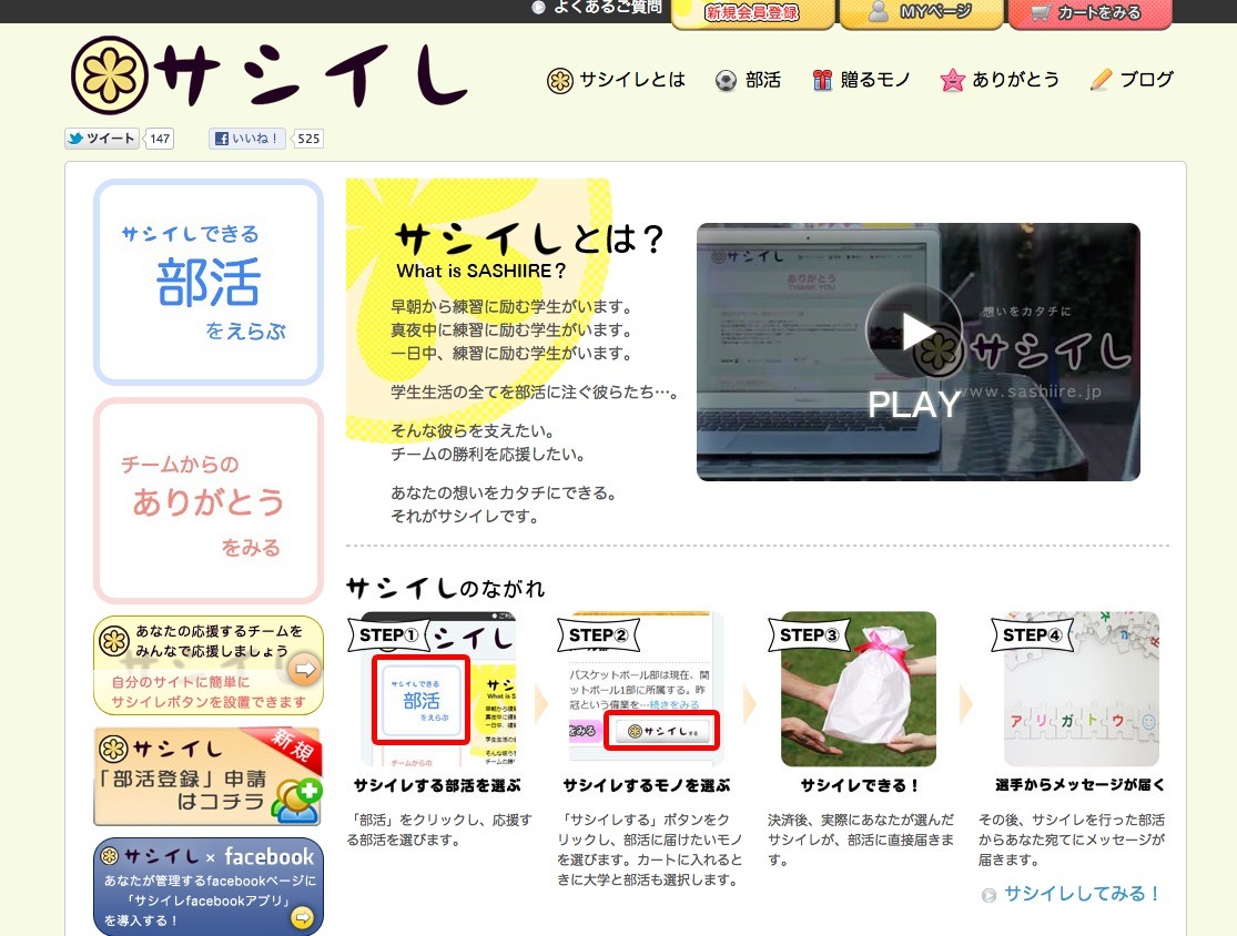 差し入れで部活を応援する サシイレ 早大の全運動部が対象に リセマム 差し入れで部活を応援する サシイレ 早大の全運動部が対象に リセマム