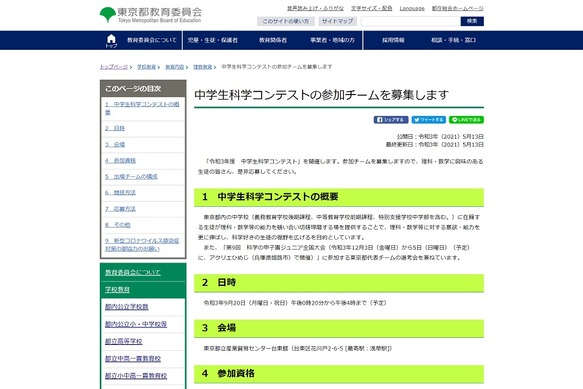 東京都 中学生科学コンテスト 参加チームを募集 リセマム