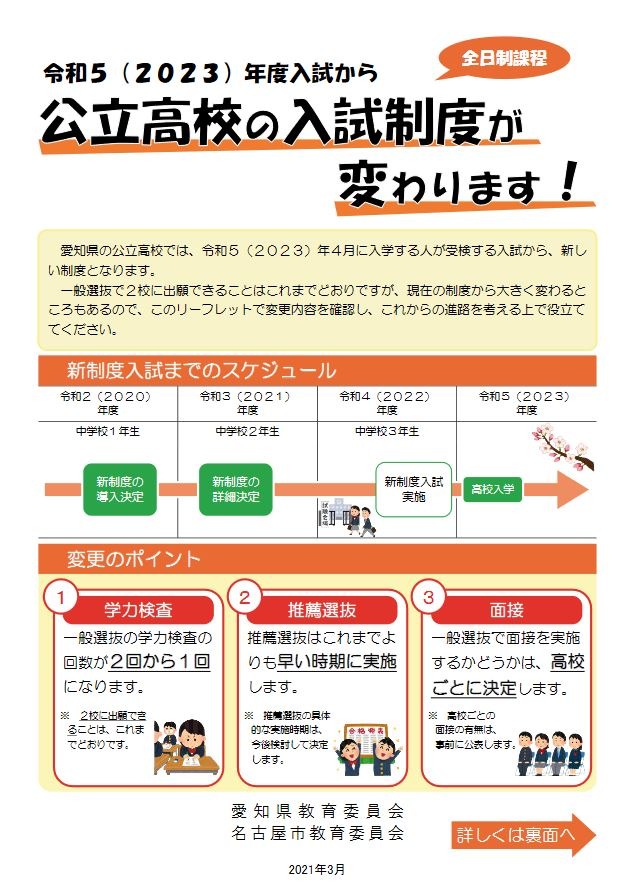 高校受験2023 愛知県公立高 新入試制度リーフレット公開 リセマム