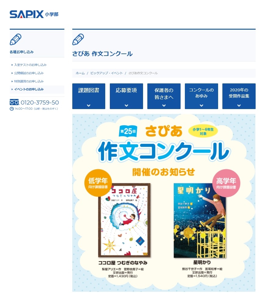 小学生対象 さぴあ作文コンクール 9 11締切 リセマム