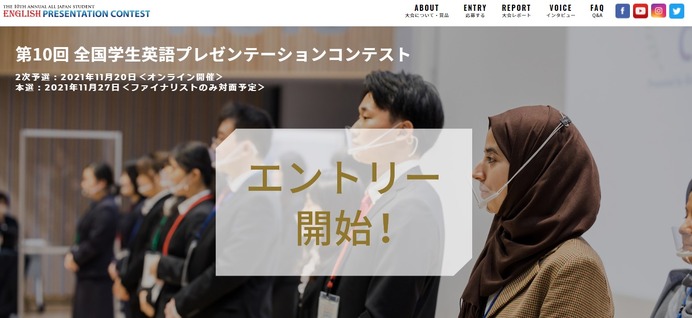 第10回全国学生英語プレゼンテーションコンテスト10 19締切り リセマム